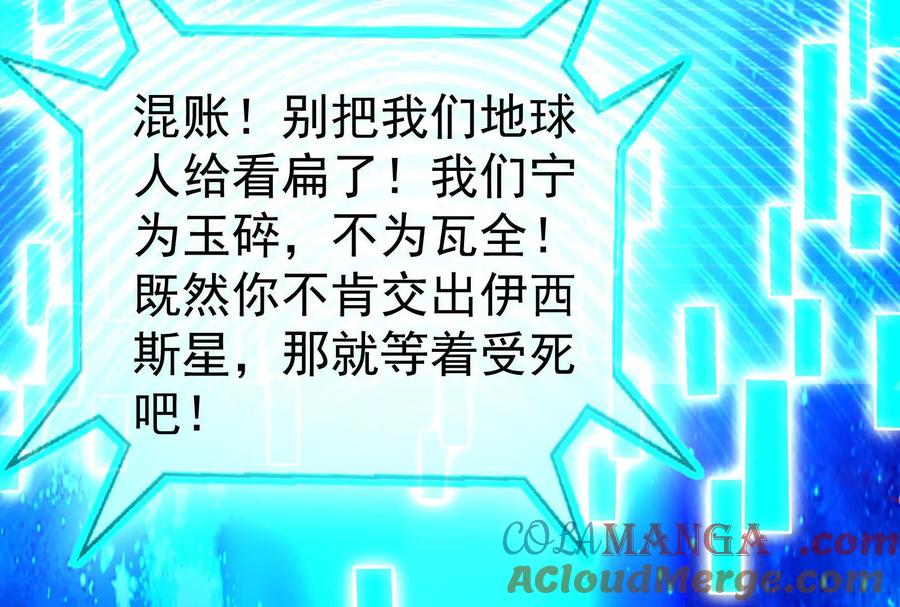 暴君的反穿越大联盟 第90话 新起点 第101页