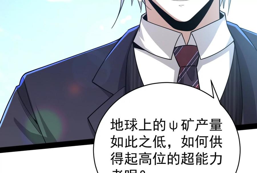 暴君的反穿越大联盟 第90话 新起点 第130页