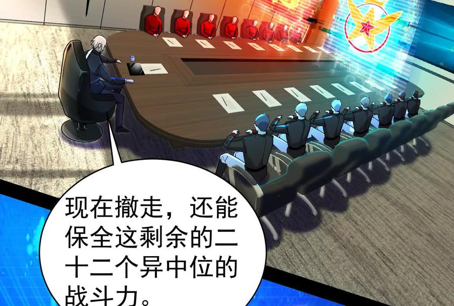 暴君的反穿越大联盟 第90话 新起点 第98页