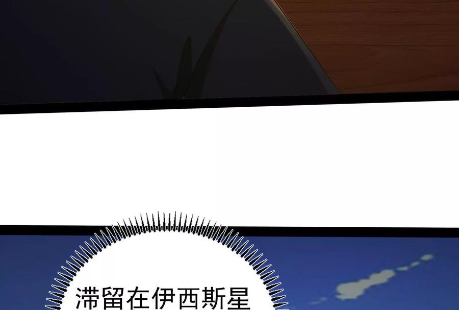 暴君的反穿越大联盟 第90话 新起点 第119页