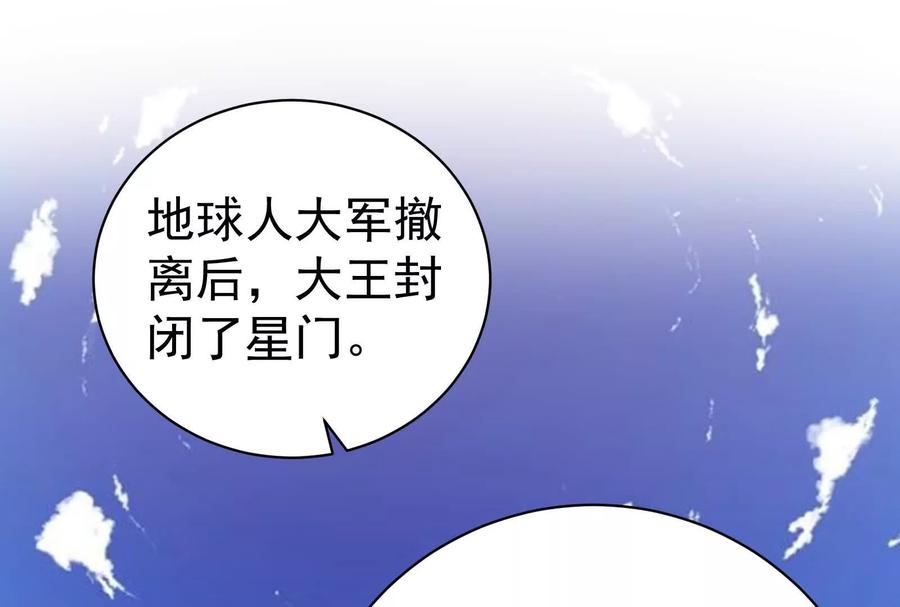 暴君的反穿越大联盟 第90话 新起点 第152页
