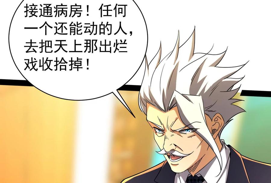 暴君的反穿越大联盟 第90话 新起点 第74页