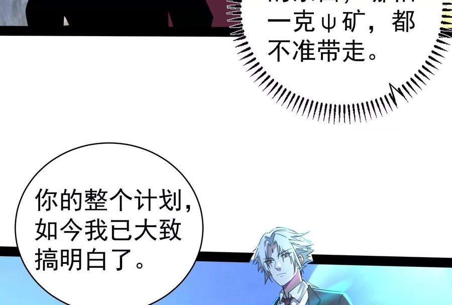 暴君的反穿越大联盟 第90话 新起点 第123页