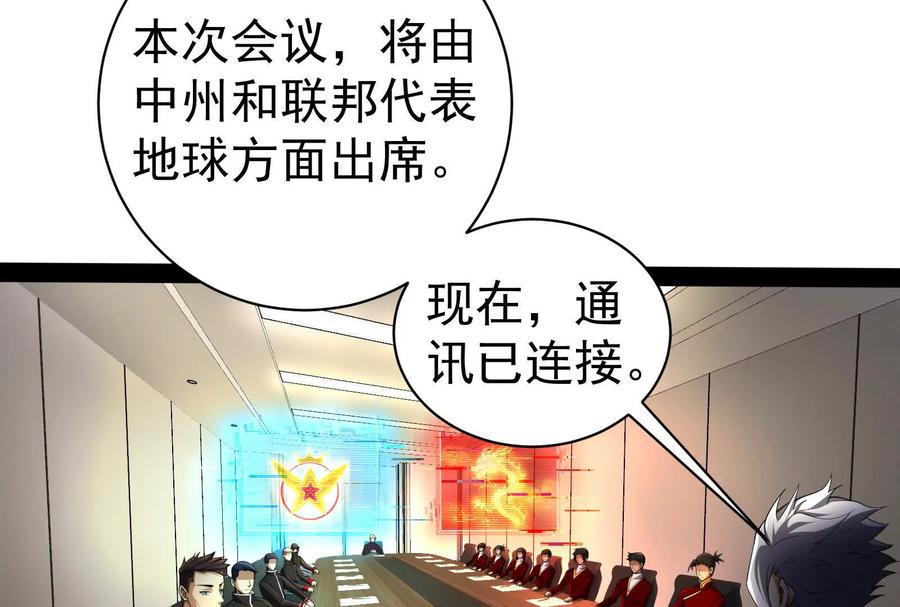 暴君的反穿越大联盟 第90话 新起点 第11页