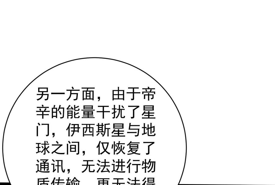 暴君的反穿越大联盟 第90话 新起点 第6页