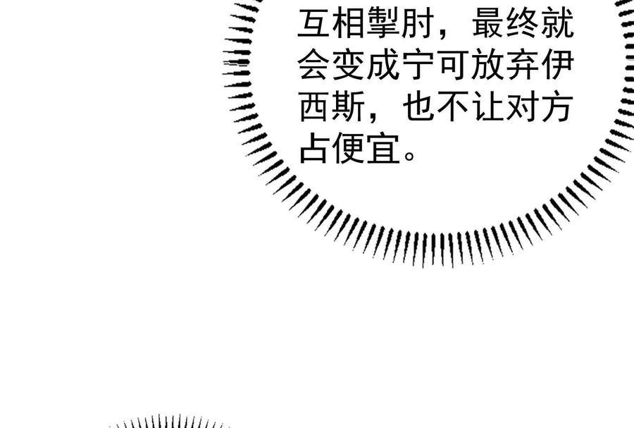 暴君的反穿越大联盟 第90话 新起点 第115页