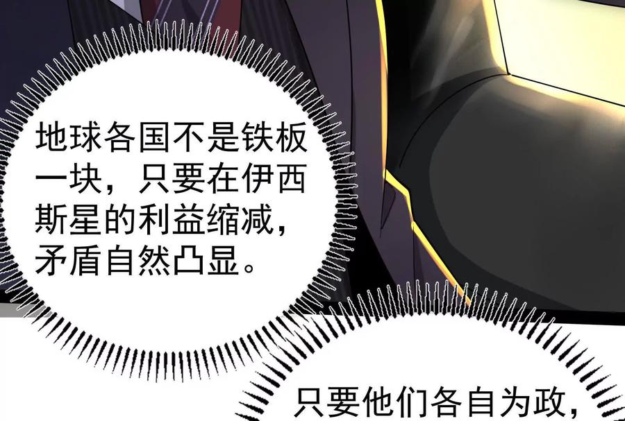 暴君的反穿越大联盟 第90话 新起点 第114页