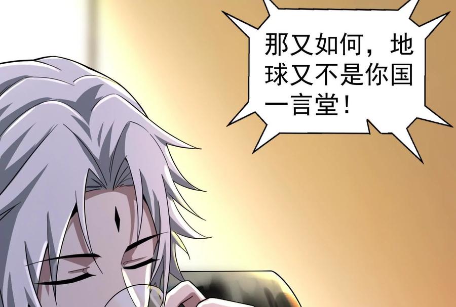 暴君的反穿越大联盟 第90话 新起点 第112页