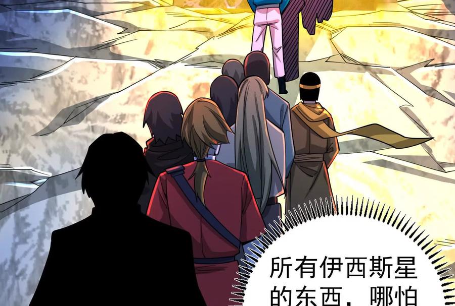 暴君的反穿越大联盟 第90话 新起点 第122页