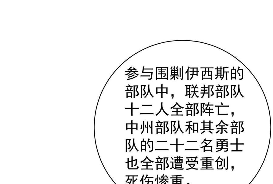 暴君的反穿越大联盟 第90话 新起点 第4页