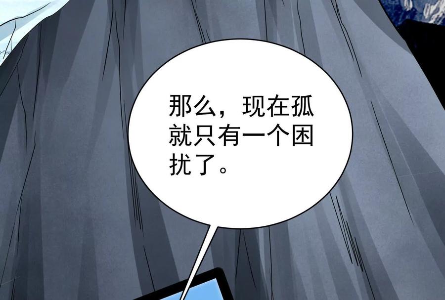 暴君的反穿越大联盟 第90话 新起点 第171页