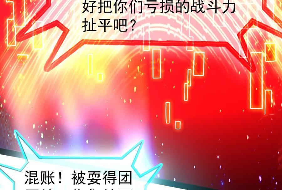 暴君的反穿越大联盟 第90话 新起点 第106页