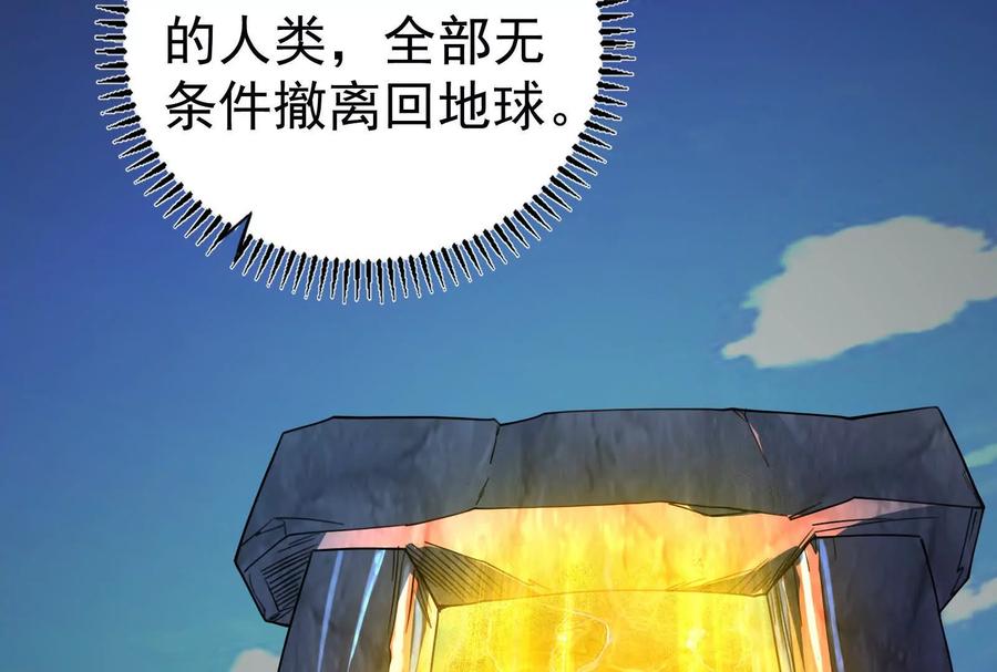 暴君的反穿越大联盟 第90话 新起点 第120页