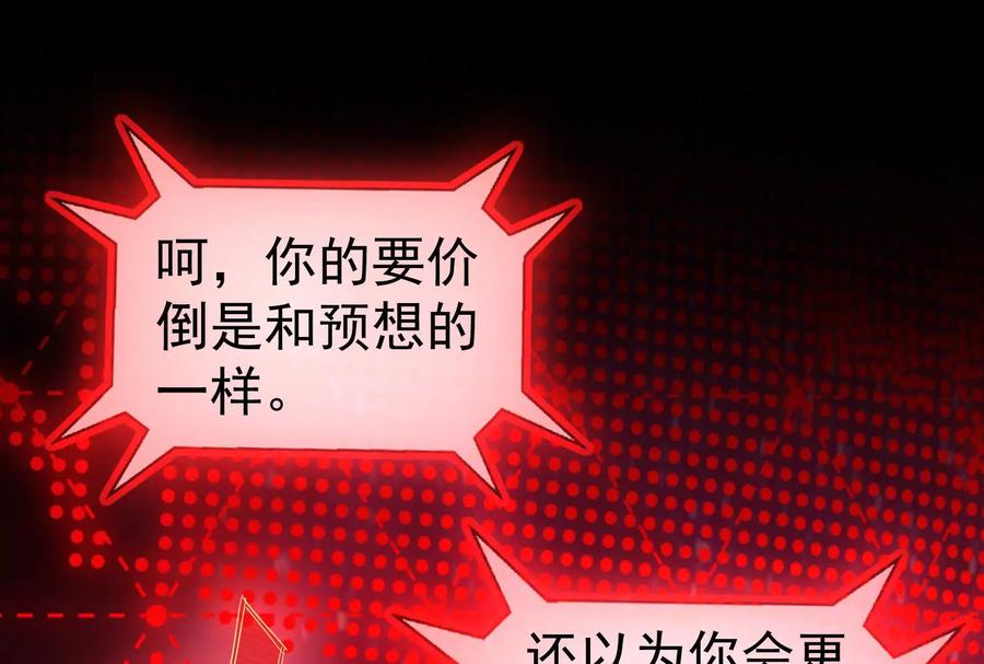 暴君的反穿越大联盟 第90话 新起点 第18页