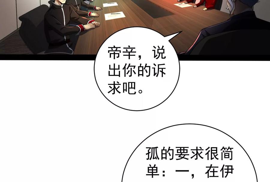 暴君的反穿越大联盟 第90话 新起点 第12页