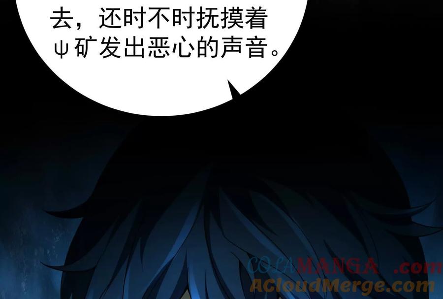暴君的反穿越大联盟 第90话 新起点 第157页