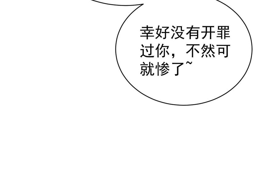 暴君的反穿越大联盟 第90话 新起点 第143页