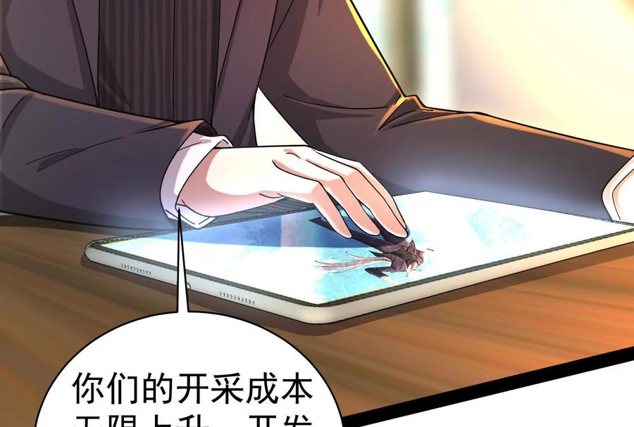 暴君的反穿越大联盟 第90话 新起点 第72页