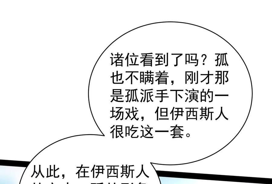 暴君的反穿越大联盟 第90话 新起点 第67页