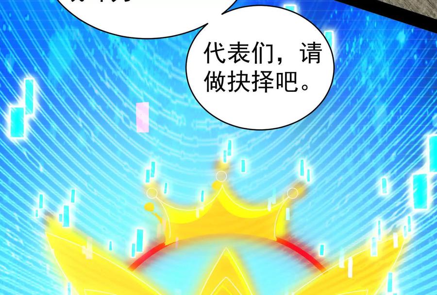 暴君的反穿越大联盟 第90话 新起点 第99页