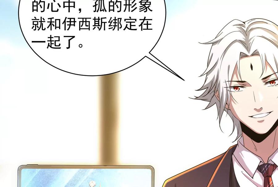 暴君的反穿越大联盟 第90话 新起点 第68页