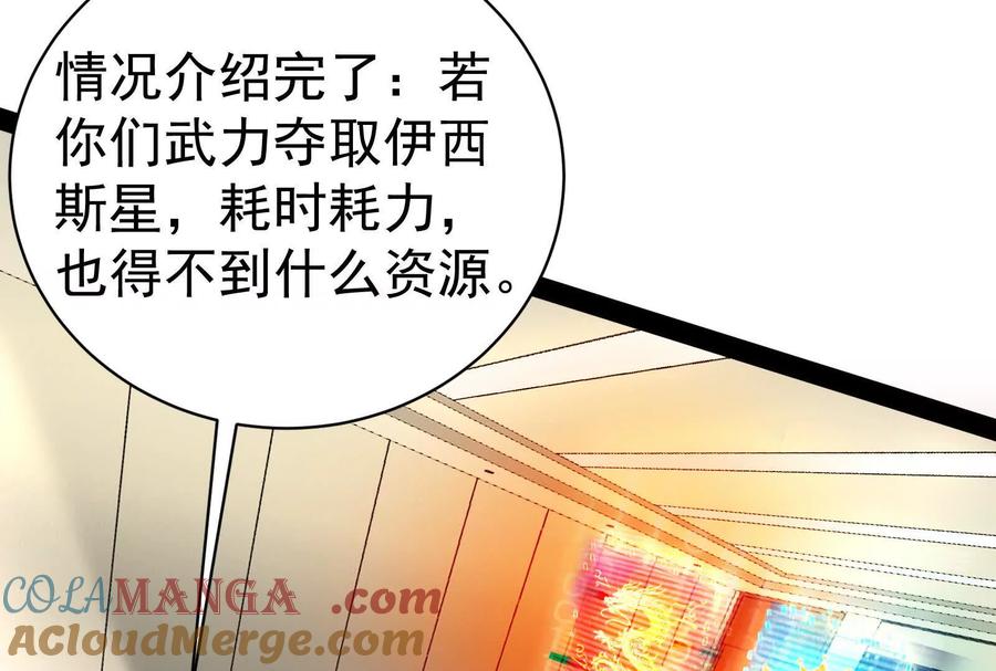 暴君的反穿越大联盟 第90话 新起点 第97页