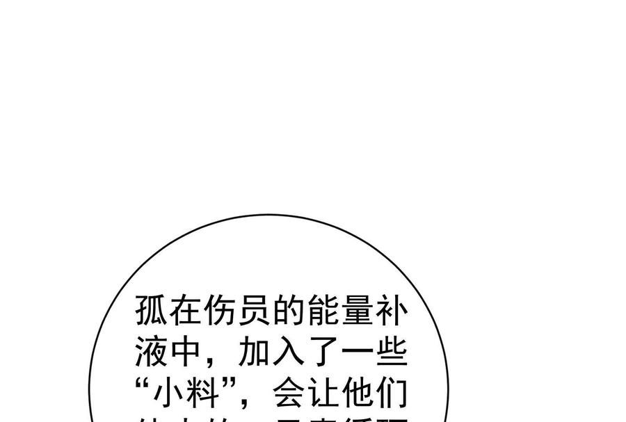 暴君的反穿越大联盟 第90话 新起点 第84页