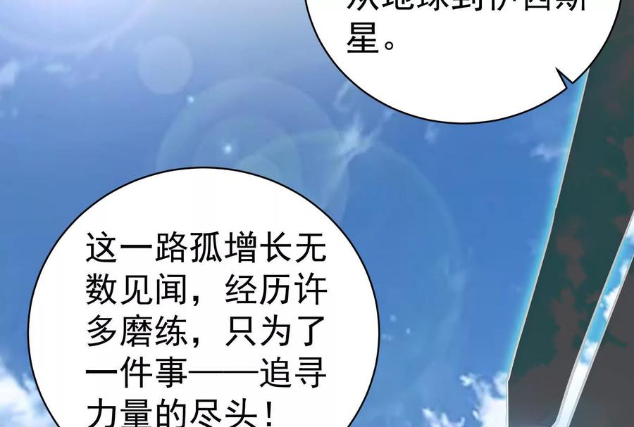 暴君的反穿越大联盟 第90话 新起点 第186页
