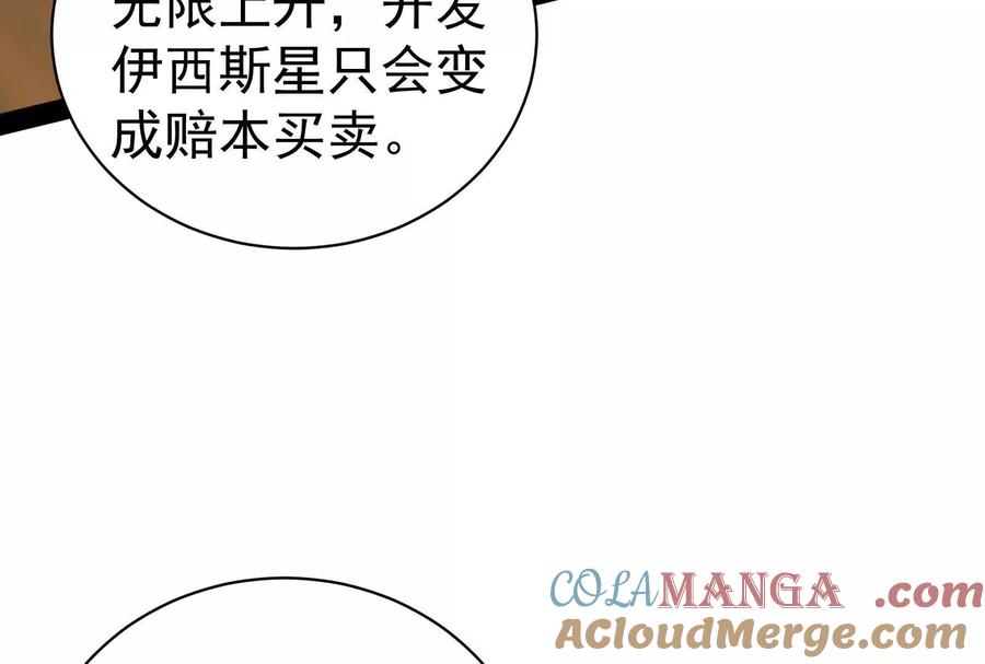 暴君的反穿越大联盟 第90话 新起点 第73页