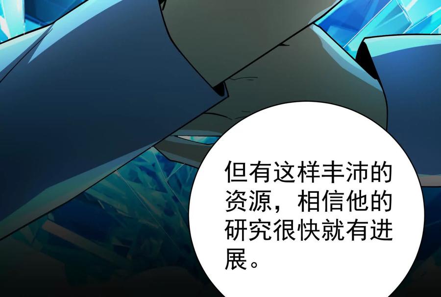 暴君的反穿越大联盟 第90话 新起点 第160页