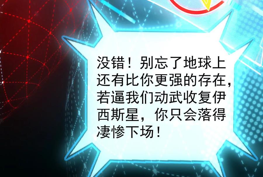 暴君的反穿越大联盟 第90话 新起点 第24页