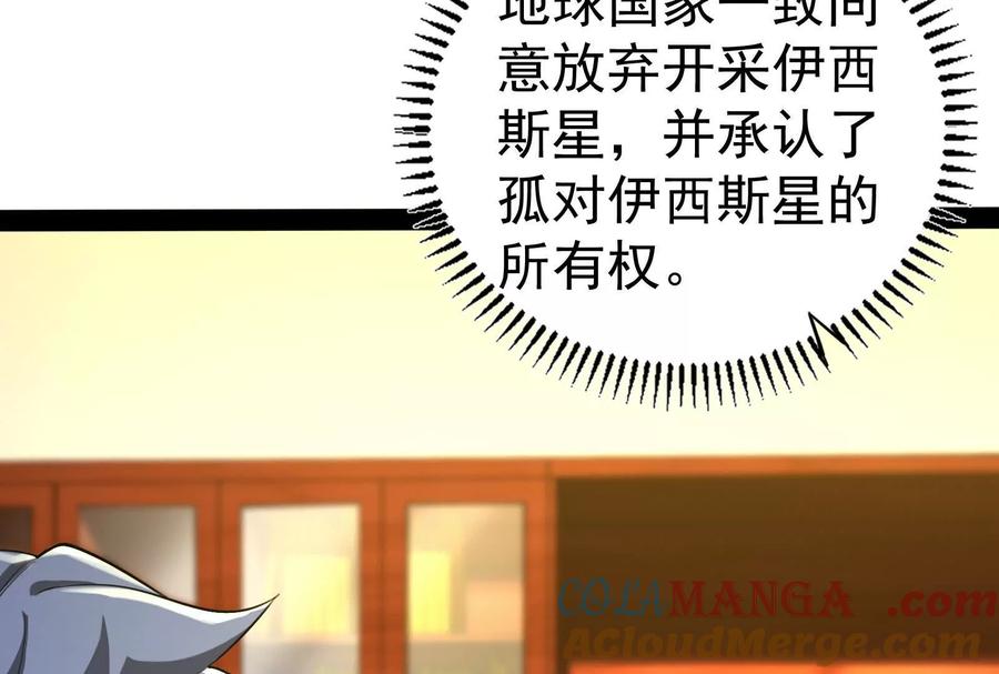 暴君的反穿越大联盟 第90话 新起点 第117页