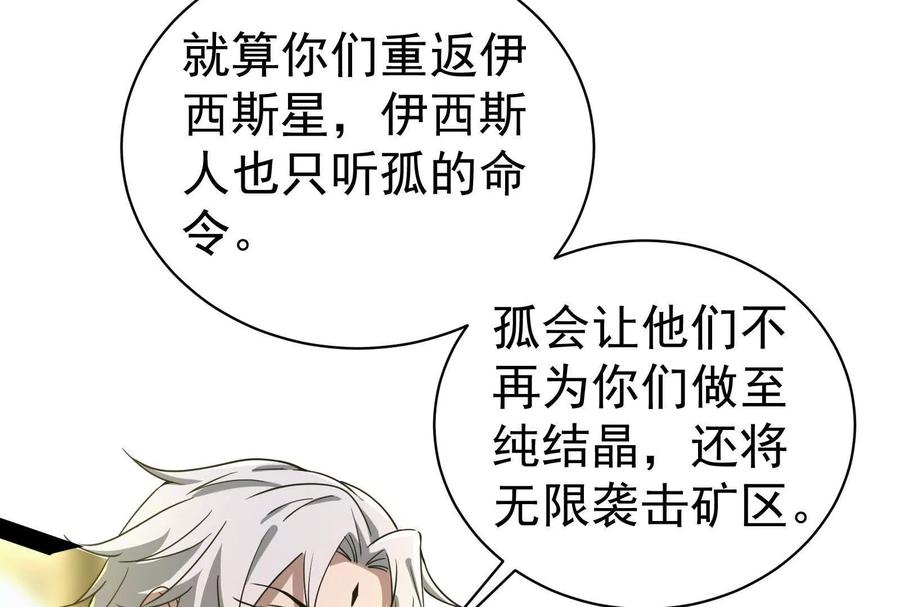 暴君的反穿越大联盟 第90话 新起点 第70页