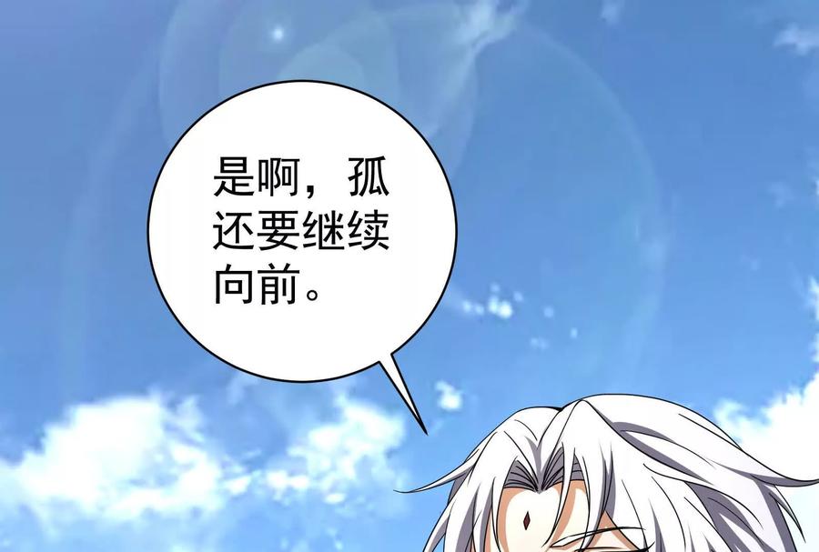暴君的反穿越大联盟 第90话 新起点 第183页