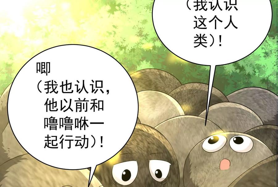 暴君的反穿越大联盟 第90话 新起点 第55页