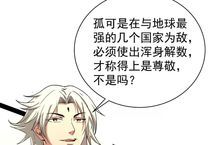 暴君的反穿越大联盟 第90话 新起点 第92页