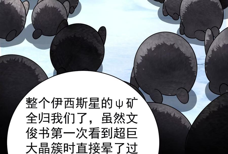 暴君的反穿越大联盟 第90话 新起点 第156页