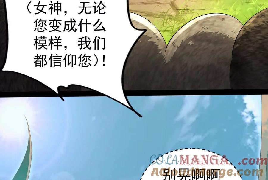 暴君的反穿越大联盟 第90话 新起点 第61页