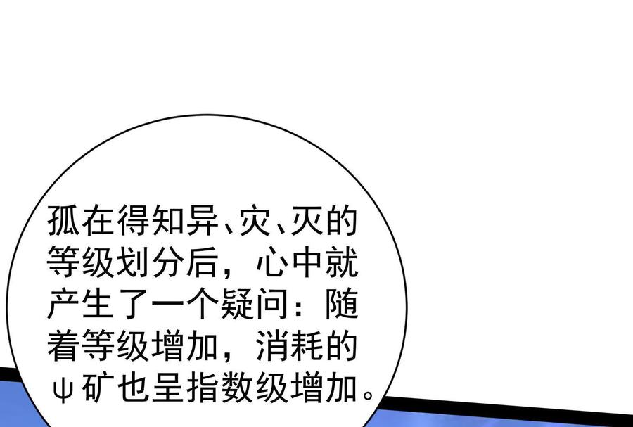 暴君的反穿越大联盟 第90话 新起点 第128页
