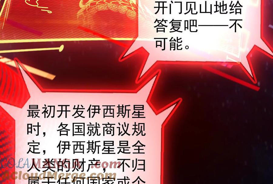 暴君的反穿越大联盟 第90话 新起点 第21页