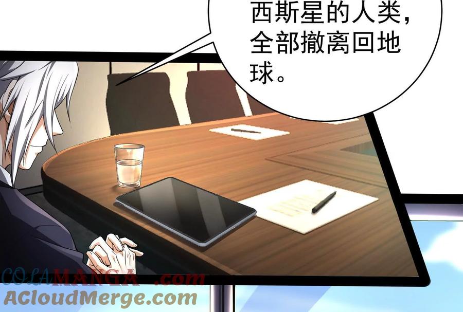 暴君的反穿越大联盟 第90话 新起点 第13页