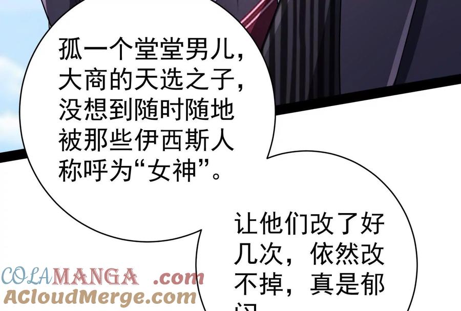 暴君的反穿越大联盟 第90话 新起点 第177页