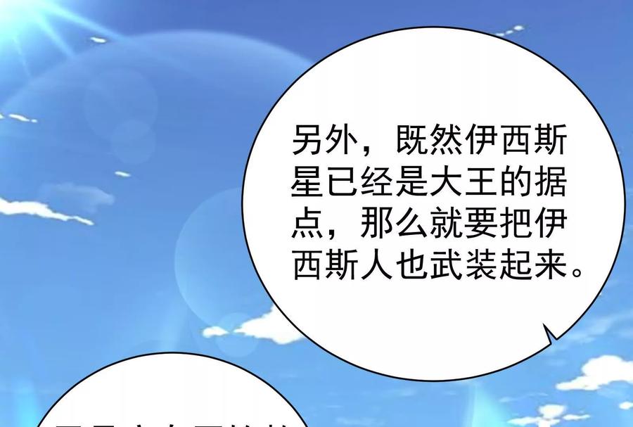 暴君的反穿越大联盟 第90话 新起点 第162页