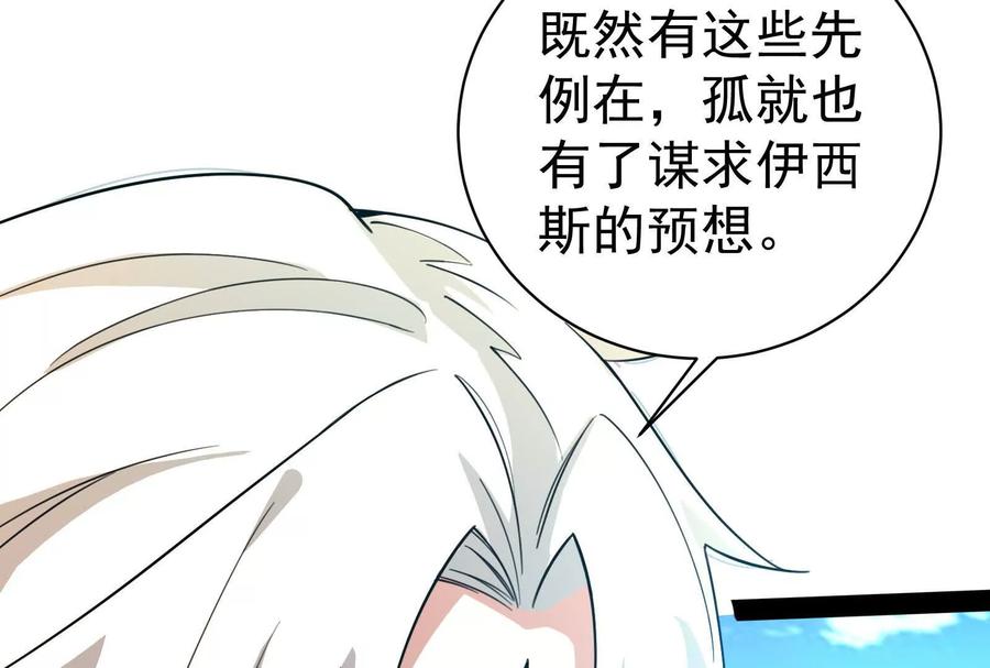 暴君的反穿越大联盟 第90话 新起点 第136页