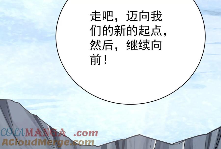 暴君的反穿越大联盟 第90话 新起点 第201页