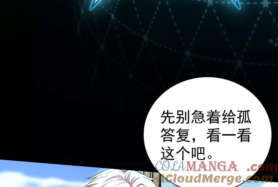 暴君的反穿越大联盟 第90话 新起点 第25页