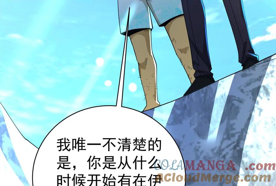 暴君的反穿越大联盟 第90话 新起点 第125页