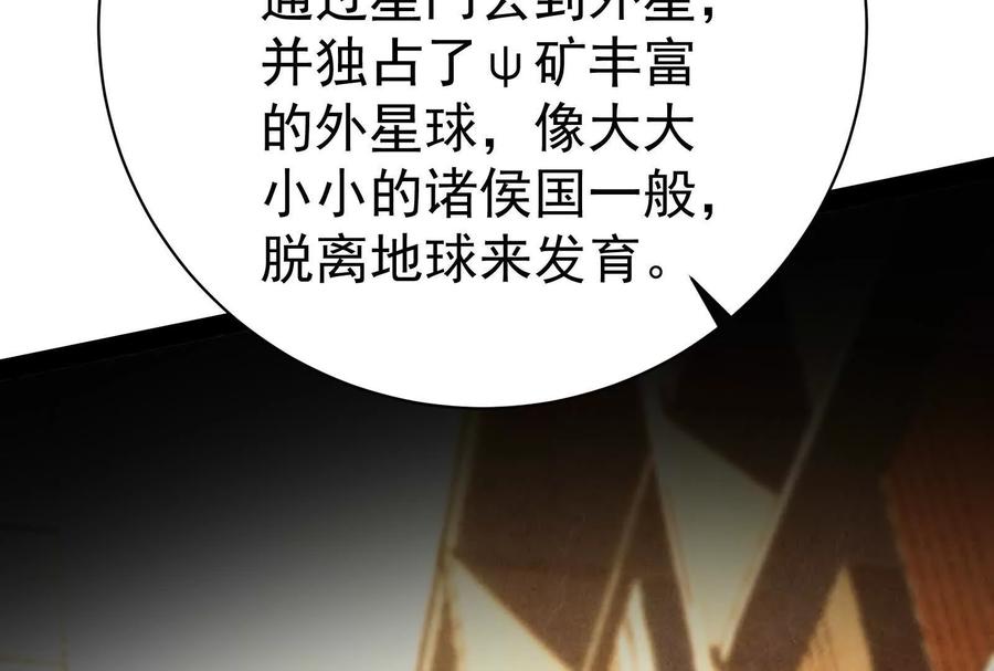 暴君的反穿越大联盟 第90话 新起点 第132页
