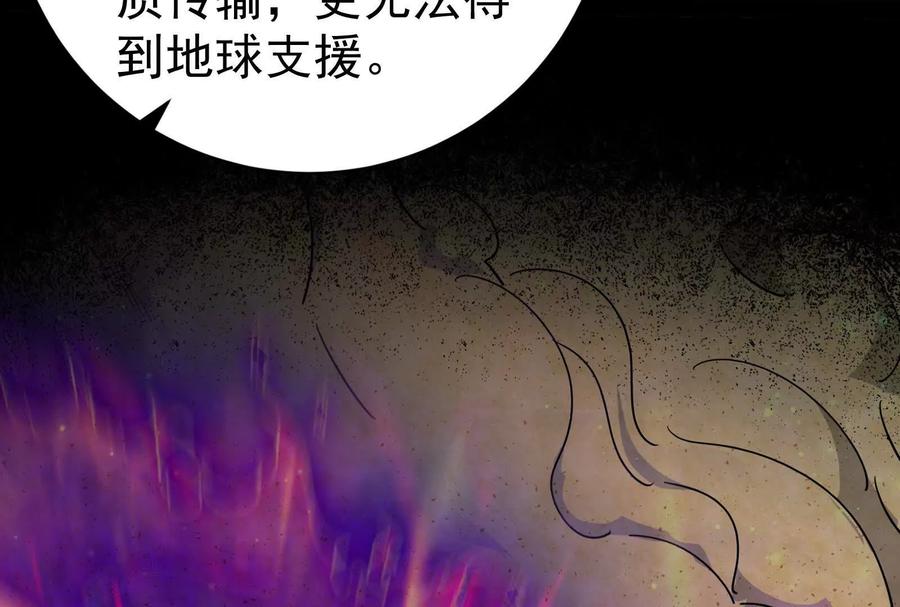 暴君的反穿越大联盟 第90话 新起点 第7页