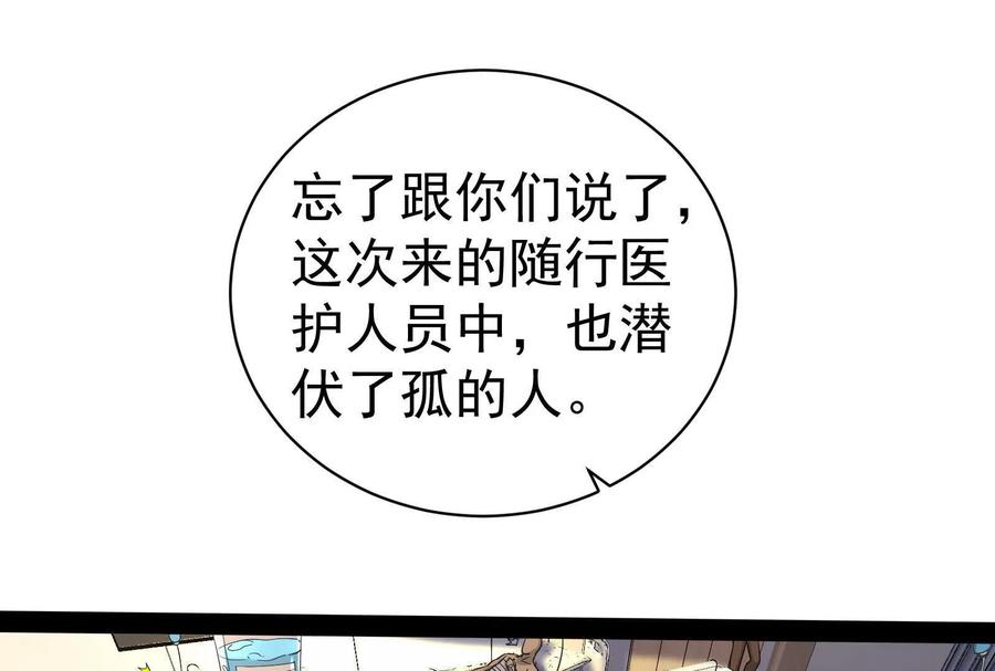 暴君的反穿越大联盟 第90话 新起点 第82页